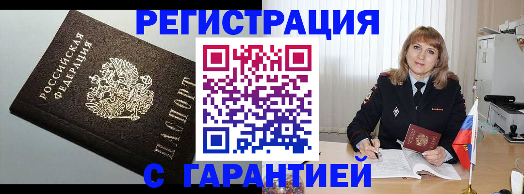 временная регистрация для школы в Миассе