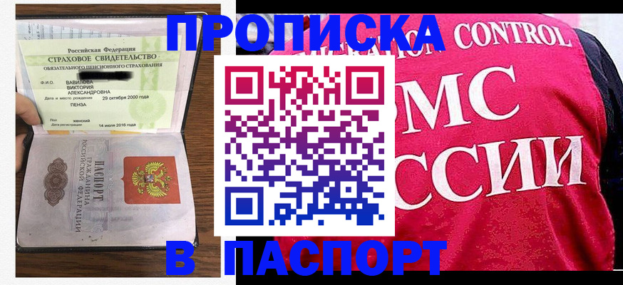 прописка паспорт в Миассе