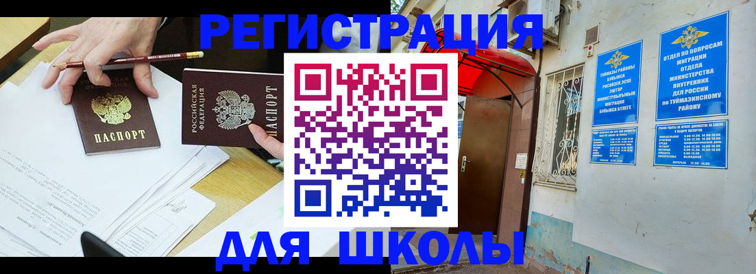 прописка 2025 в Миассе