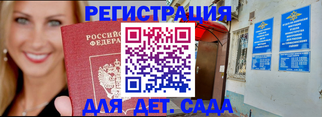 временная регистрация недорого в Миассе