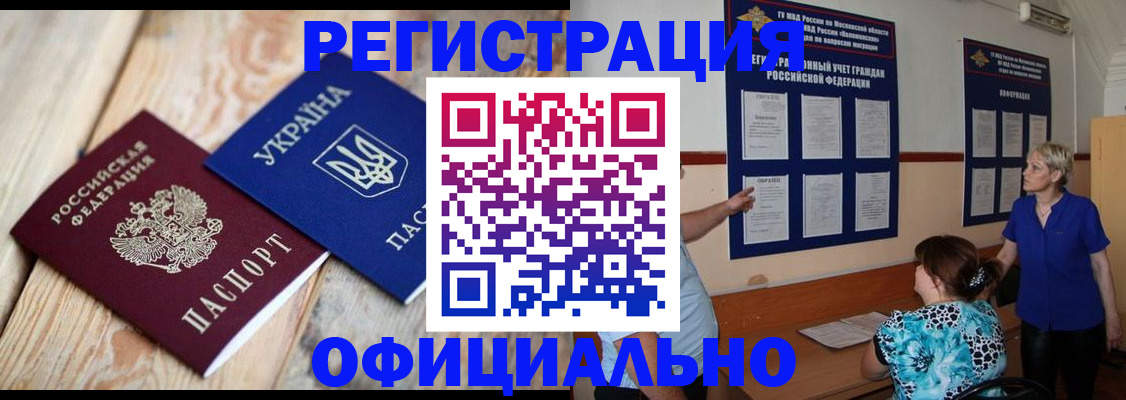 купить прописку в Миассе